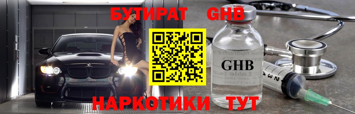 БУТИРАТ  Вход с VPN  Солнечногорск  Бутират BDO 