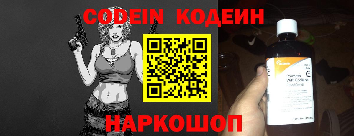 Солнечногорск  Кодеин Purple Drank  Кодеин напиток Lean (лин)  Вход с VPN 